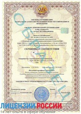 Образец сертификата соответствия Нефтеюганск Сертификат ISO 13485